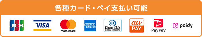 お支払方法